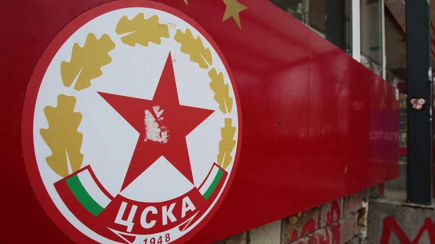 КАС: ЦСКА е спортен наследник на фалиралото дружество