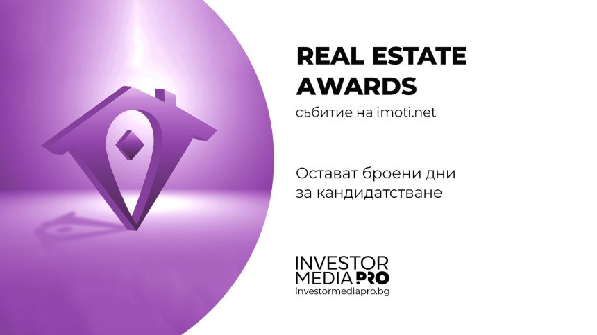 Остават броени дни за кандидатстване в REAL ESTATE AWARDS 
