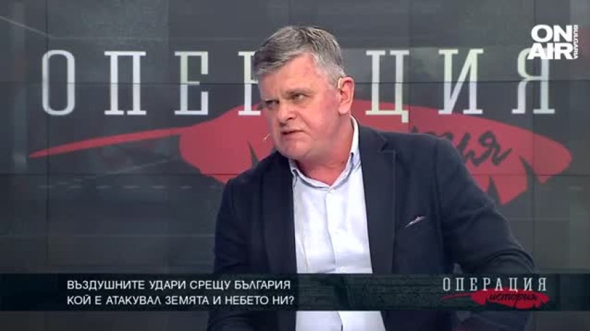 Въздушните удари срещу България