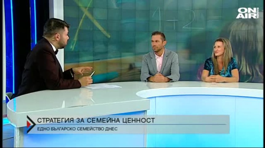 За семейните ценности няма нужда от стратегия