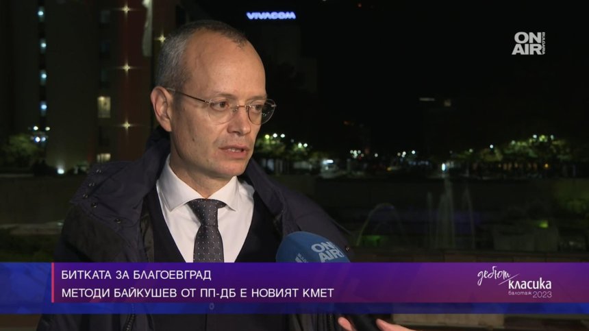 Методи Байкушев ли е новият кмет на Благоевград? "Общинската администрация ни подложи на огромен натиск"