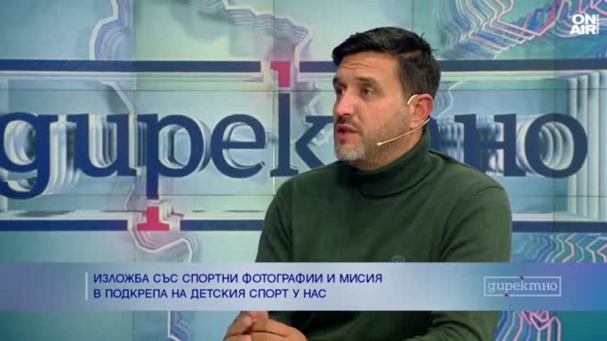 Фотографът Любомир Асенов разкрива света на спорта с благотворителна изложба