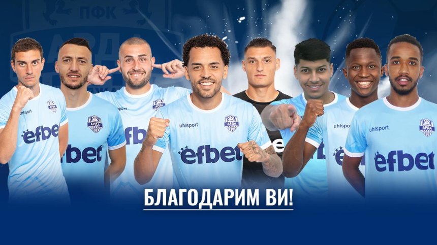 "Арда" обяви раздяла с осем футболисти