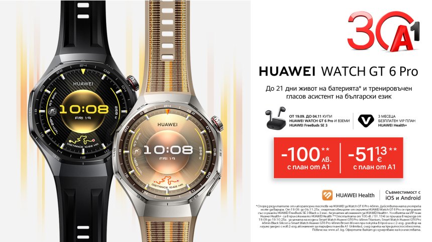 Портфолиото на А1 включва новите смартчасовници на Huawei - GT 6 и GT 6 Pro