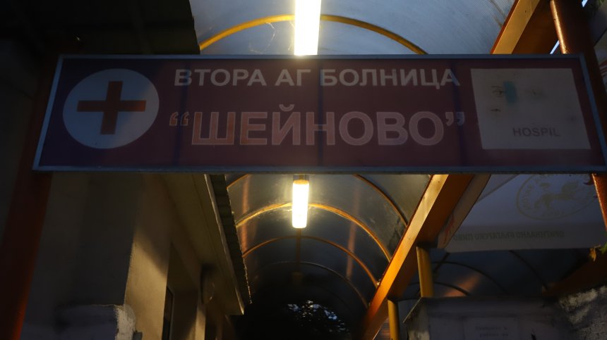 Спряха разследването на случая с разменените бебета в "Шейново"