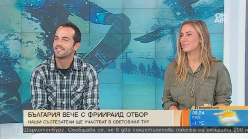 Откриха първия у нас фрийрайд ски и сноуборд отбор