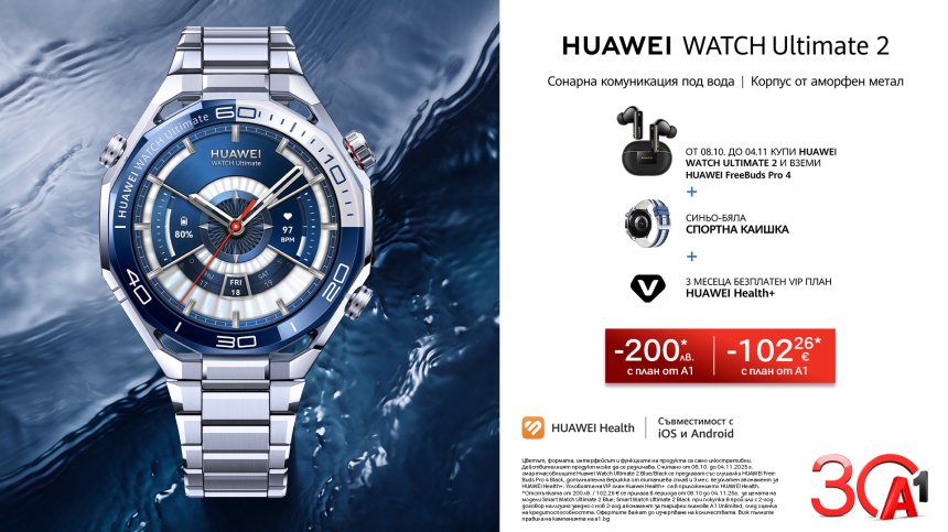 Уникални оферти за смартчасовниците Huawei Watch Ultimate 2 и D2 Blue само в А1