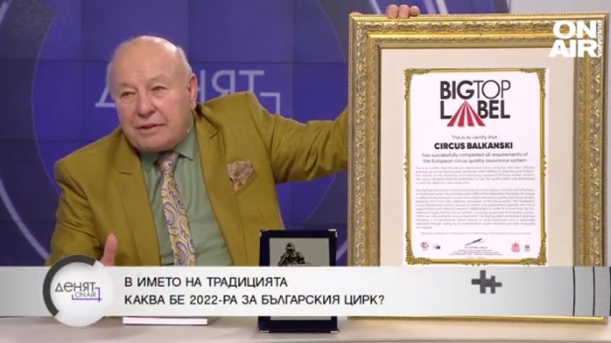 Акад. Балкански за депутатите: Обиждат се на циркаджии, а носят само разочаровние