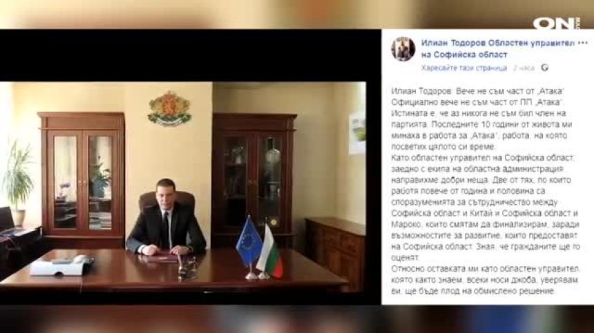 Областният управител на София напусна "Атака" заради саморазправа