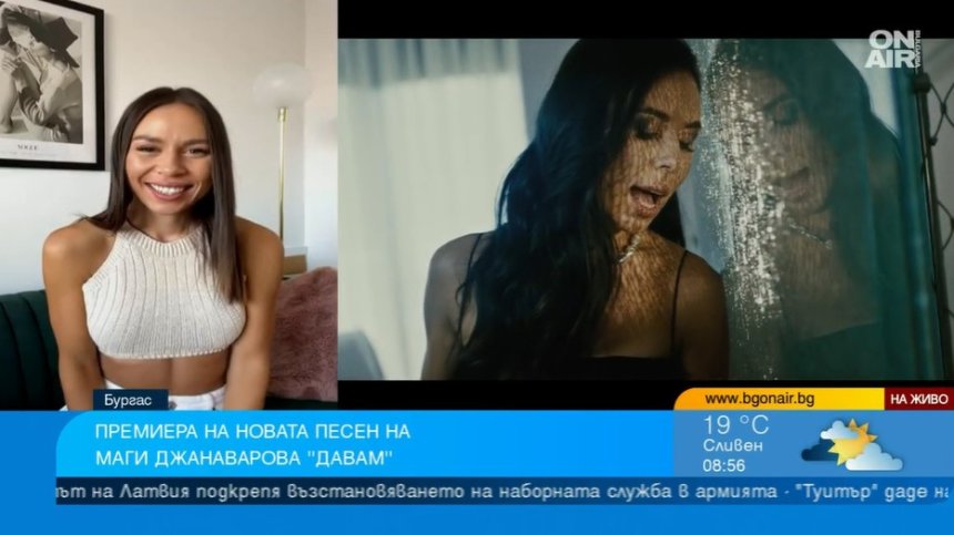 Секси и флиртуваща - Маги Джанаварова изля чувствата си в "Давам"