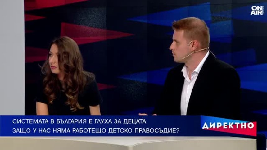 Нямаме работеща система за детско правосъдие, чакаме реформи от години