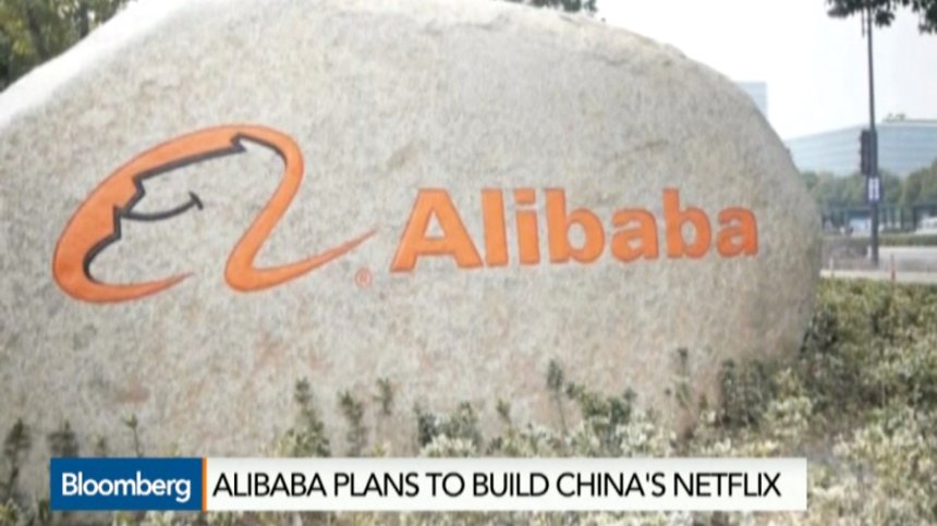 Alibaba планира да се превърне в китайската версия на Netflix