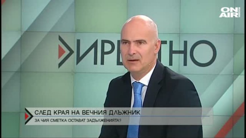 След отпадането на "вечния длъжник" - за чия сметка остават дълговете?