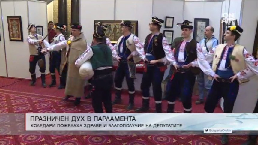 Празнично в НС: Коледари от "Българе" внесоха положителни емоции