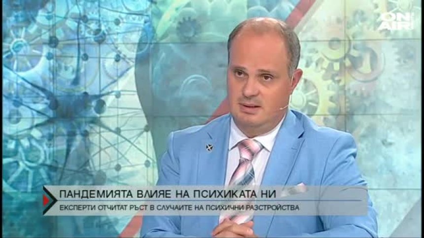 Пандемията влияе сериозно на психиката ни и разделя обществото