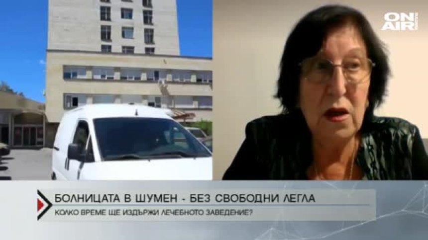 Болницата в Шумен е препълнена