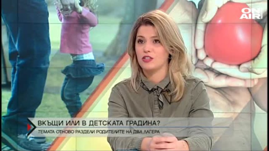Вкъщи или в детската градина - темата отново раздели родителите