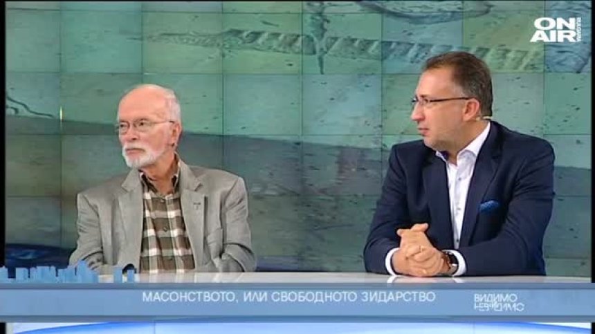 Масонството по света и у нас