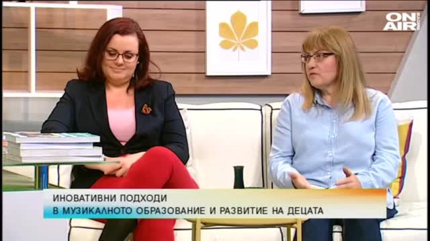 Иновативни подходи в музикалното образование и развитие на децата