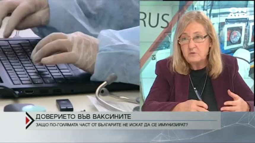 Защо българите масово не вярват във ваксините?