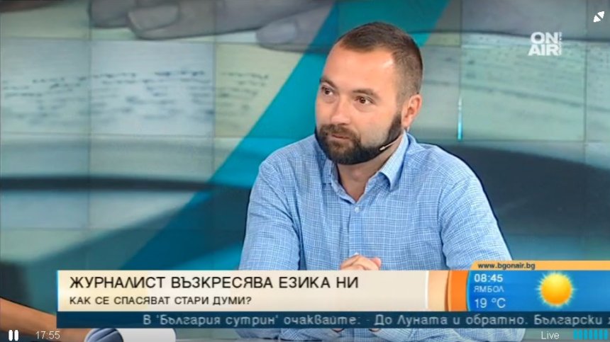 Проектът "Стародумци" съхранява езика ни и родовите истории