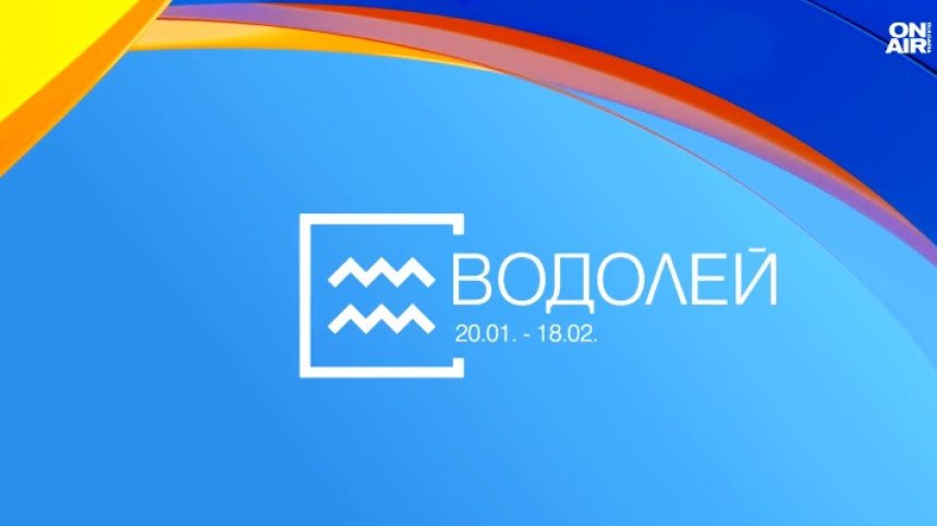 Хороскоп за 18 август: Изненади за Стрелците, любовни трепети за Водолеите