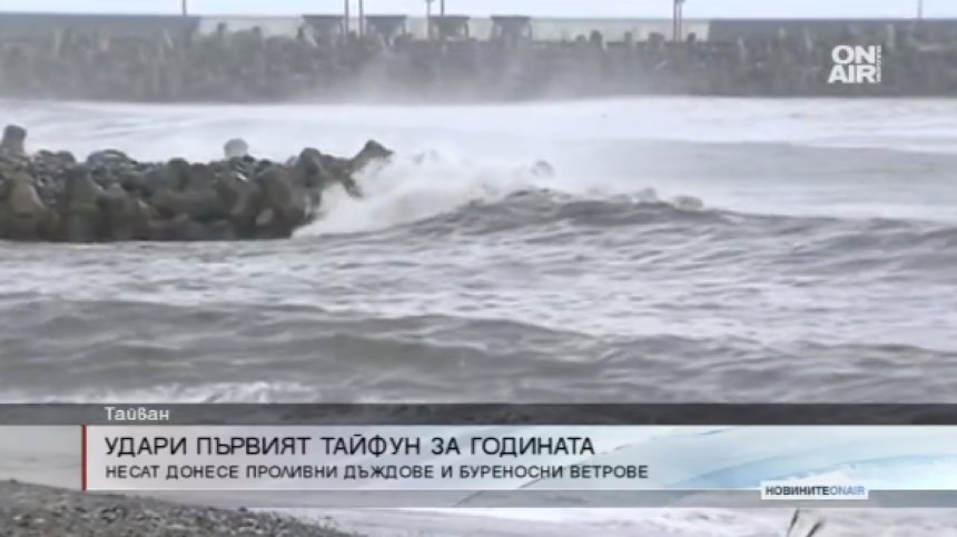 Тайфунът "Несат" наводни улици и домове в Тайван