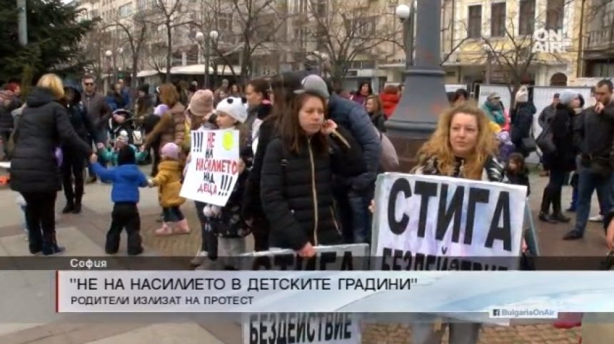 Родителите излизат на протест срещу насилието в детските градини