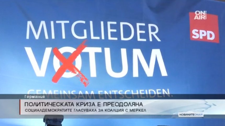 Официално: Германия ще има ново правителство