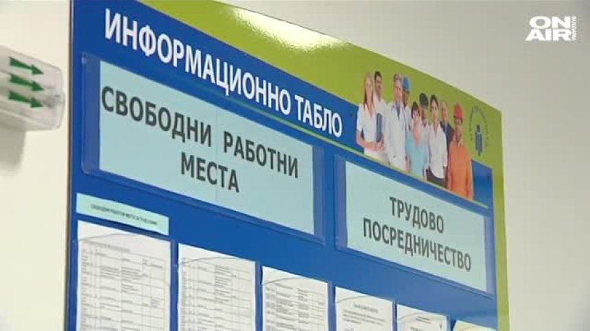 24 лв. на ден: Започва кандидатстването по мярката "Запази ме"