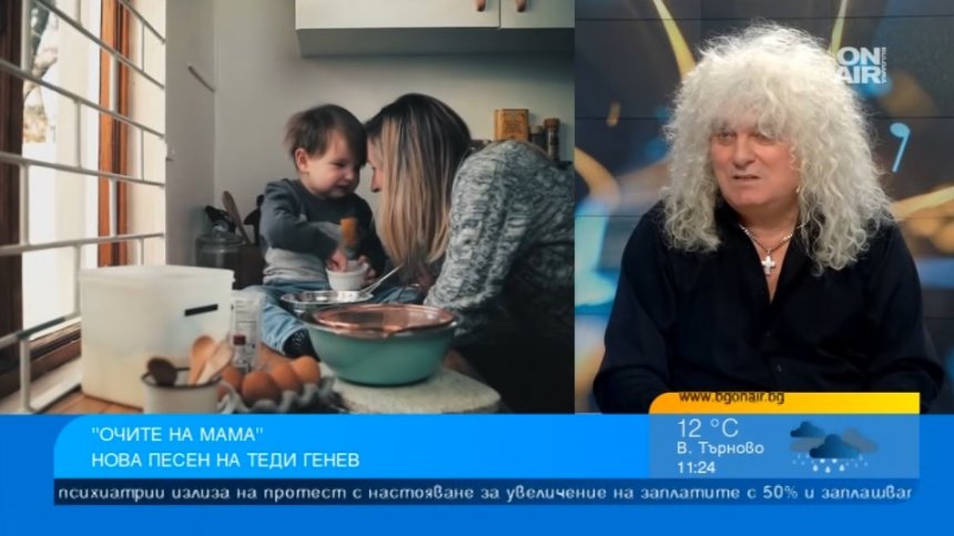"Очите на мама" на Теди Генeв влиза в учебниците