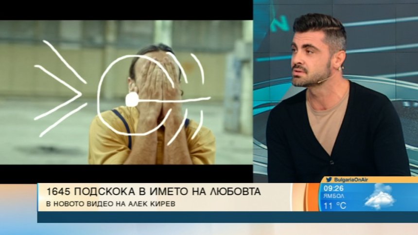 Алекс Кирев с нов клип и песен за любов