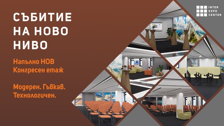 Пространства с нов дух: Интер Експо Център откри обновения си конгресен етаж