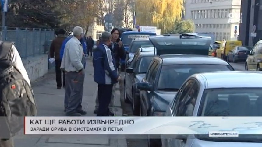 КАТ компенсира за срива в петък: Утре ще работи извънредно 