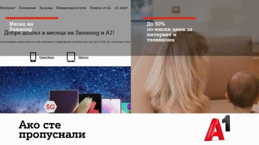 Месец на Samsung в А1