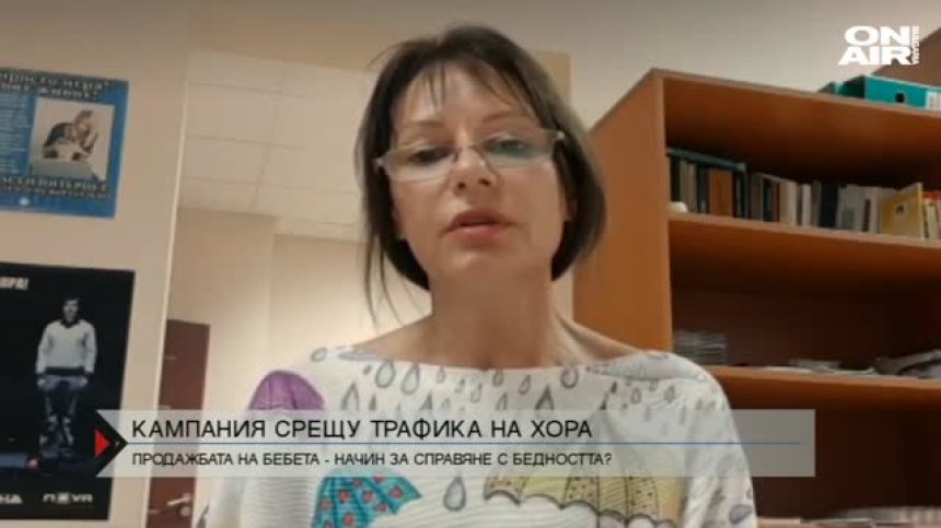 Между&nbsp;60 и 100 жени у нас свидетелстват в съда срещу трафик на бебета