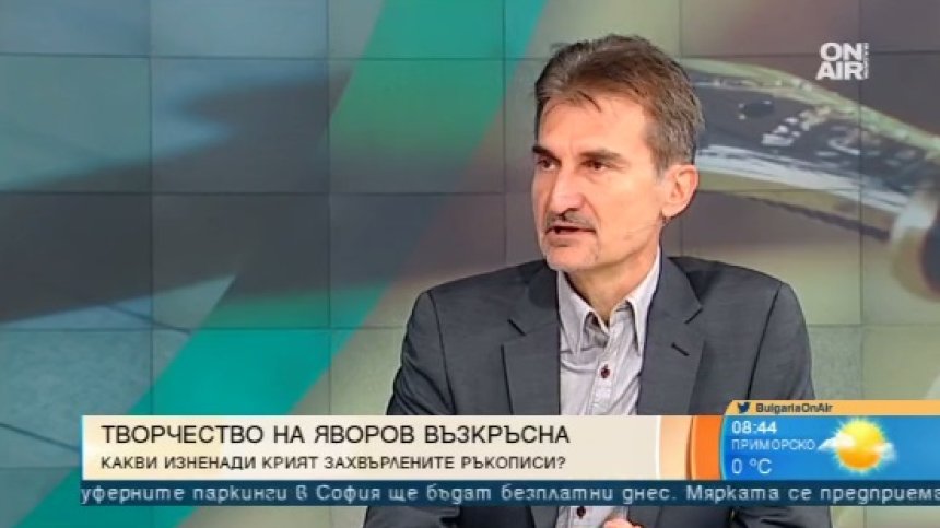 Откритите ръкописи на Яворов: Истинска сензация, чудо, ценност