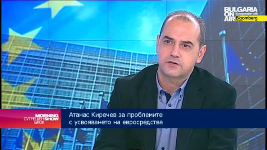 ​Oколо 260 млн. евро ще загуби страната ни по ОП до края на годината, прогнозира Атанас Кирчев