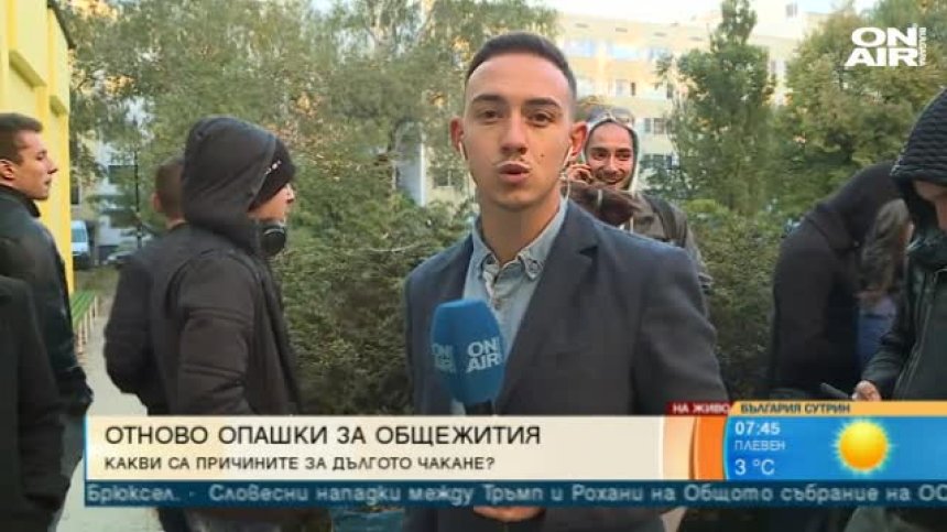 От 5:30 сутринта на опашка, за да се запишеш за общежитие