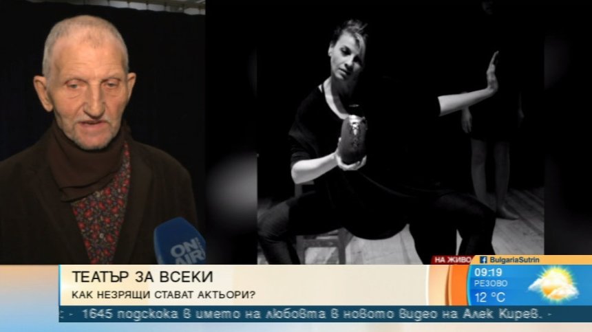 Театър с незрящи актьори в "Алма Алтер"