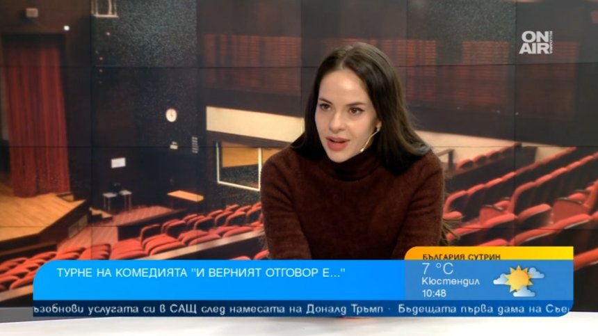 Турне на комедията "И верният отговор е&hellip;" с изневяра и пернишки диалект