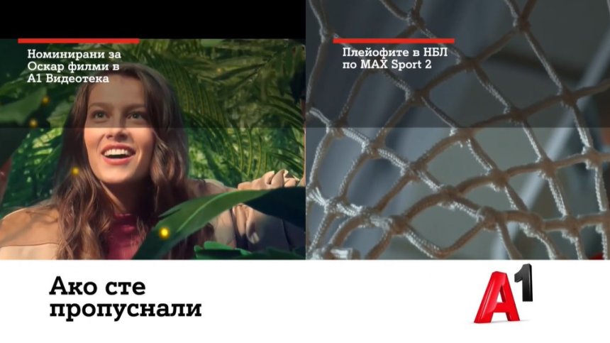 Oскарите влизат в А1 Видеотека