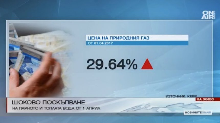 Ще има увеличение на цената на парното и топлата вода
