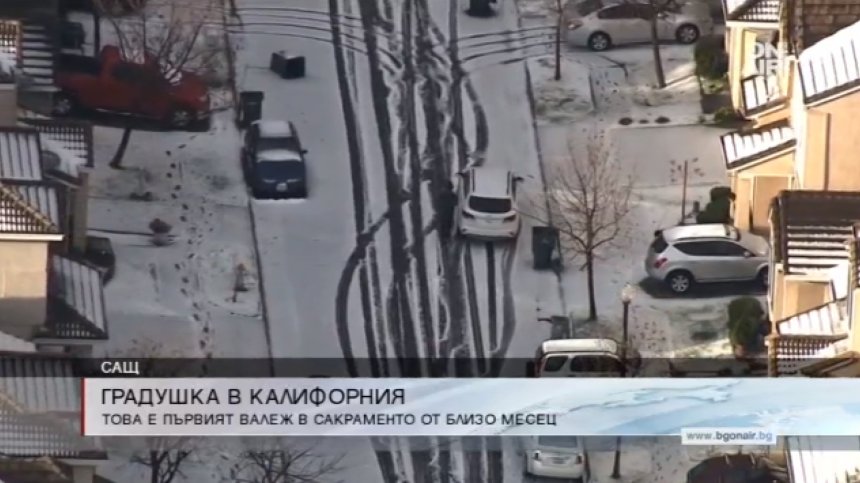 Градушка покри калифорнийската столица Сакраменто