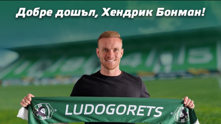 "Лудогорец" с първо ново попълнение, взе бивш вратар на "Борусия" (Дортмунд)