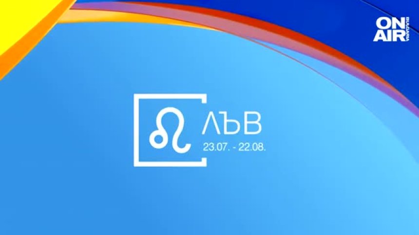 Здравен хороскоп за 2024 г.