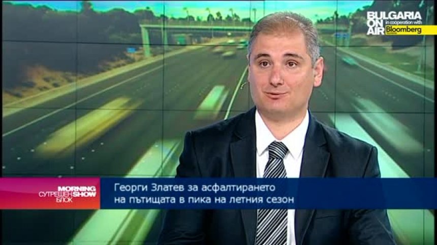 Г. Златев: Основните пътните ремонти в страната се движат по график