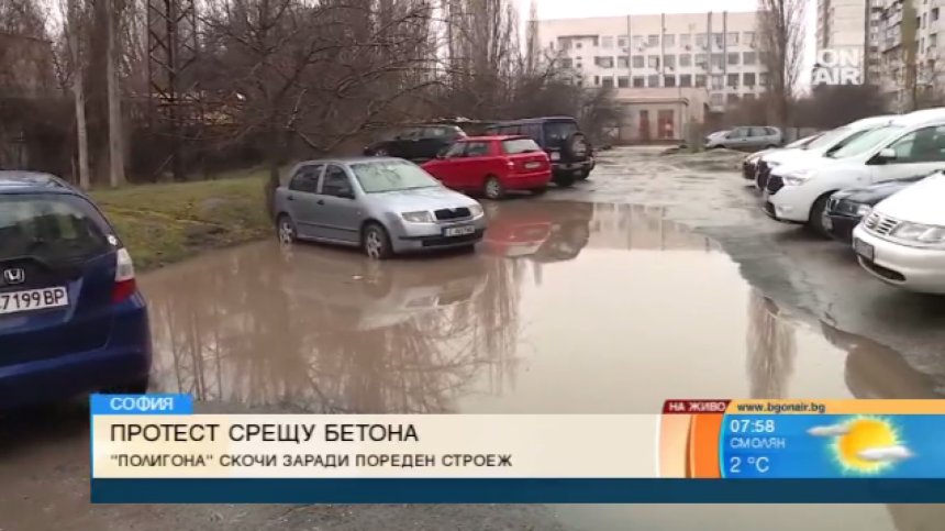 "Полигона" на протест срещу застрояването: Ще ни отнемат въздуха и слънцето!