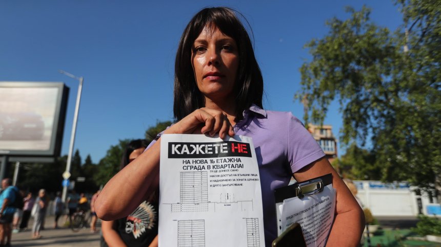 Жители от три района в София на протест срещу изграждане на 16-етажна сграда