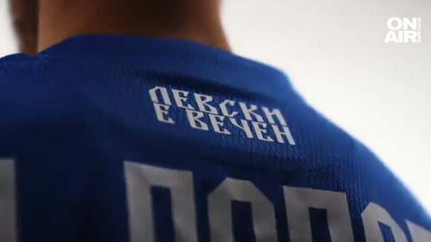 "Левски" показа екипите за новия сезон в оригинално видео